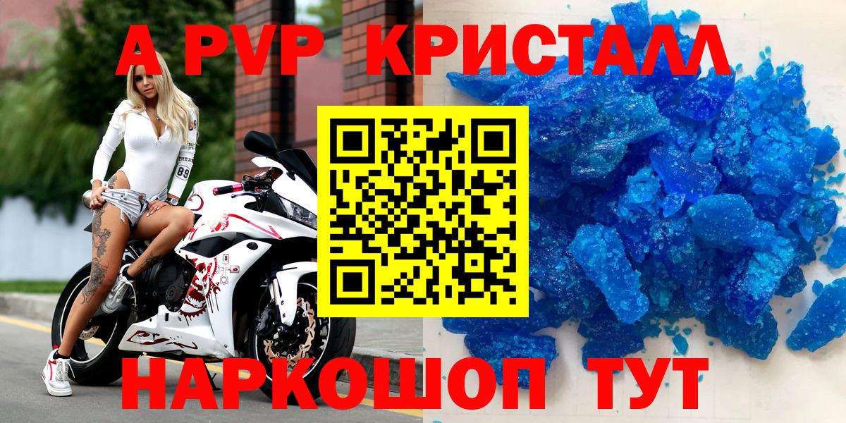 A-PVP СК КРИС  Alpha PVP Crystall  Вход с VPN  наркота  Солнечногорск 