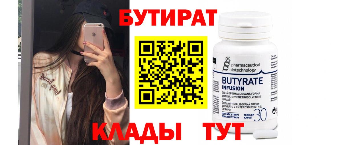 Солнечногорск  Бутират  Вход с VPN  БУТИРАТ жидкий экстази 