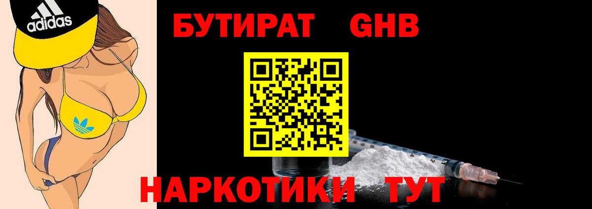 Бутират оксана Солнечногорск