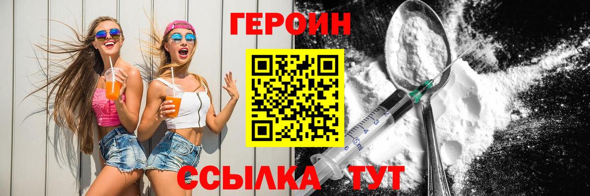 ГЕРОИН Heroin  Вход с VPN  Солнечногорск 