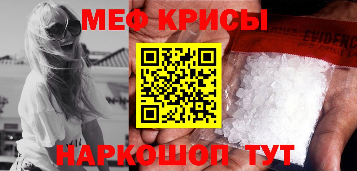 Меф кристаллы Солнечногорск
